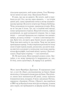 Обкладинка книги П'ять четвертинок апельсина. Харрис Джоанн Харрис Джоанн, 978-617-15-0869-9, Найголовніше сховано всередині. Фрамбуаза отримала дивний спадок від матері. Її брату дісталася ферма, старшій сестрі — винний погріб, сповнений бурштиново-сонячних пляшок, а Фрамбуазі — альбом з кулінарними рецептами. Не багацько… Але на берегах зошита впереміш зі старовинними рецептами різноманітних смаколиків вона знаходить загадкові нотатки. Секрети та зізнання матері. Життя, яке вона так ретельно приховувала від дітей, у часи війни й окупації. Маленькі радощі й прикрощі, потаємні думки, дитячі образи та щира сповідь жінки, що боялася любити. Минуло стільки років. Лишилося стільки запитань. Відповіді на них — у цьому старому щоденнику. Настав час розкрити моторошні таємниці минулого. Код: 978-617-12-6844-9 Автор Харрис Джоанн  53 zł