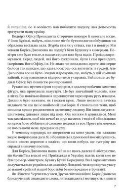 Обкладинка книги Кайданів нема. Боріс Джонсон Джонсон Боріс, 978-617-171-469-4,   134 zł