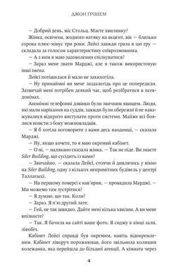 Обкладинка книги Список судді. Джон Ґрішем Джон Грішем, 978-966-948-921-0,   106 zł