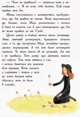 Обкладинка книги Загадковий сад. Френсіс Бернетт Бернетт Френсіс, 9786170948434,   58 zł