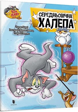 Okładka książki Том і Джеррі. Середньовічна халепа. Чарльз Карні Чарльз Карні, 978-617-523-158-6,   16 zł