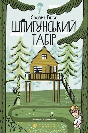Okładka książki Шпигунський табір. Книга 2. Стюарт Ґіббс Стюарт Ґіббс, 978-966-448-580-4,   59 zł
