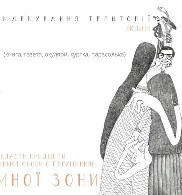 Okładka książki Мої кордони. Христина Лукащук Христина Лукащук, 978-617-8023-93-5,   33 zł