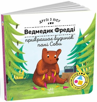 Okładka książki Друзі з лісу. Ведмедик Фредді прикрашає будинок пані Сови Петра Бартикова, 9789667615772,   45 zł