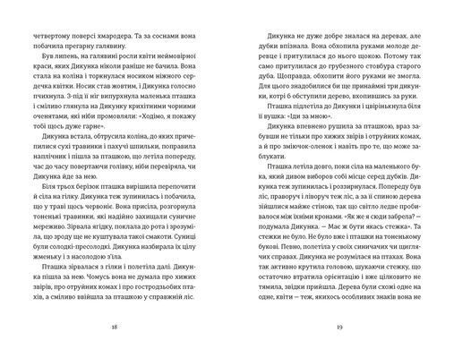 Okładka książki Упертюх і Дикунка. Ярина Сенчишин Ярина Сенчишин, 978-966-448-480-7,   49 zł