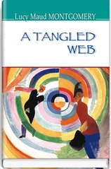 Okładka książki A Tangled Web (Заплутане павутиння). Lucy Maud Montgomery Монтгомері Люсі, 978-617-07-0750-5,   52 zł