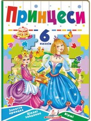 Okładka książki Принцеси. 6 пазлів , 9789664669549,   59 zł
