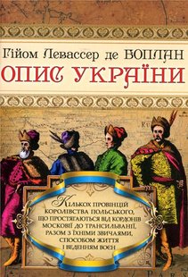 Okładka książki Опис України. Гійом Левассер де Боплан Гійом Левассер де Боплан, 978-966-1635-19-6,   56 zł