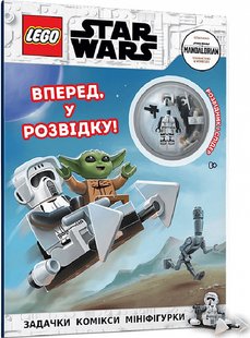 Okładka książki LEGO® Star Wars™ Вперед, у розвідку! Мацей Андрусяк Мацей Андрусяк, 978-617-7969-15-9,   51 zł