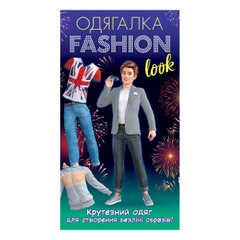 Okładka książki Одягалка Fashion look. Крутезний одяг , 4823076159979,   15 zł