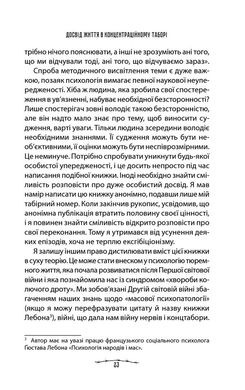 Обкладинка книги Людина в пошуках справжнього сенсу. Психолог у концтаборі. Франкл Віктор Франкл Віктор, 978-617-12-8583-5, Що може бути складнішим за випробування у концтаборі? Чи можна не лише вижити у страшних умовах, але і залишитися людиною? Не збожеволіти, не озлобитися? Автор книги «Людина у пошуках справжнього сенсу», психолог Віктор Франкл, сам пі час Другої Світової війни пройшов усі жахіття концтаборів. Він мав можливість вивчати поведінку в язнів, їх психологічний стан. На основі спостережень зробив свої висновки. Автор книги переконує: жагу до життя людина отримує лише тоді, коли в неї з являється те, заради чого вона готова жити. Віднайшовши сенс життя, перестаєш боятися смерті і готовий йти далі.  40 zł