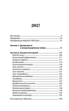 Обкладинка книги Людина в пошуках справжнього сенсу. Психолог у концтаборі. Франкл Віктор Франкл Віктор, 978-617-12-8583-5, Що може бути складнішим за випробування у концтаборі? Чи можна не лише вижити у страшних умовах, але і залишитися людиною? Не збожеволіти, не озлобитися? Автор книги «Людина у пошуках справжнього сенсу», психолог Віктор Франкл, сам пі час Другої Світової війни пройшов усі жахіття концтаборів. Він мав можливість вивчати поведінку в язнів, їх психологічний стан. На основі спостережень зробив свої висновки. Автор книги переконує: жагу до життя людина отримує лише тоді, коли в неї з являється те, заради чого вона готова жити. Віднайшовши сенс життя, перестаєш боятися смерті і готовий йти далі.  40 zł