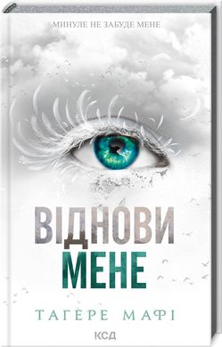 Обкладинка книги Віднови мене. Книга 4. Тагере Мафі Тагере Мафі, 978-617-15-0804-0,   51 zł