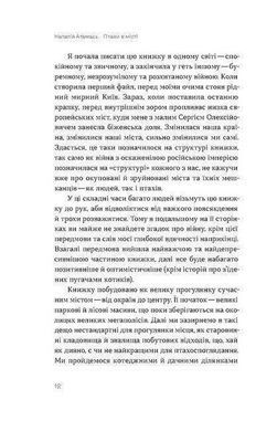 Okładka książki Птахи в місті. Життя та виживання в бетонних джунглях. Наталія Атамась Атамась Наталія, 978-617-8517-00-7,   68 zł