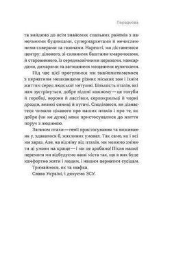Okładka książki Птахи в місті. Життя та виживання в бетонних джунглях. Наталія Атамась Атамась Наталія, 978-617-8517-00-7,   68 zł