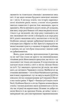 Okładka książki Птахи в місті. Життя та виживання в бетонних джунглях. Наталія Атамась Атамась Наталія, 978-617-8517-00-7,   68 zł