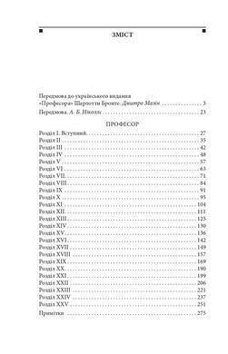 Okładka książki Професор. Бронте Шарлотта Бронте Шарлотта, 978-617-8631-66-6,   69 zł