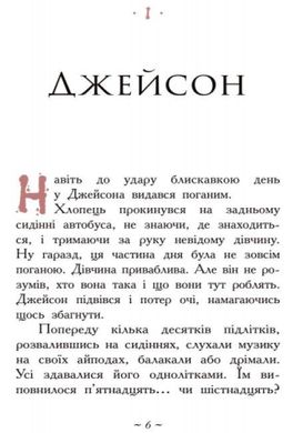 Обкладинка книги Зниклий герой. Книга 1. Герої Олімпу. Риордан Рик Риордан Рик, 9786170932594,   48 zł