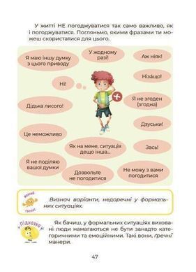 Обкладинка книги Візуалізований довідник. Українська &ndash; це круто! Вивчати весело та цікаво! 7+ Дворецька Юлія, 978-617-00-4238-5,   50 zł