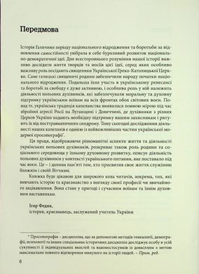 Обкладинка книги Лицарі Духа: Військове капеланство УГКЦ XIX-XX століть у біографіях. Забанджала Михайло Забанджала Михайло, 9789669381613,   39 zł