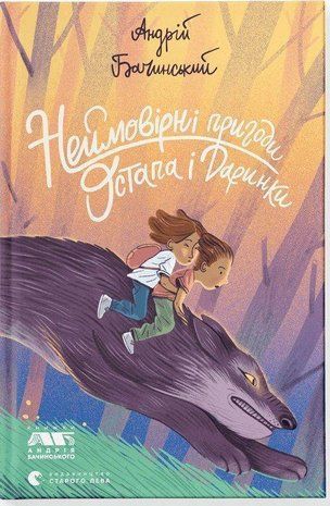 Обкладинка книги Неймовірні пригоди Остапа і Даринки. Андрій Бачинський Бачинський Андрій, 978-966-448-261-2,   47 zł