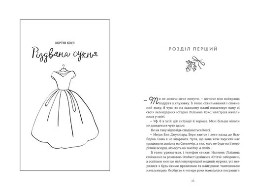 Okładka książki Різдвяна сукня. Кортні Коул Кортні Коул, 978-617-8012-82-3,   76 zł