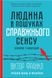 Людина в пошуках справжнього сенсу. Психолог у концтаборі. Франкл Віктор, Відправка в 72 h