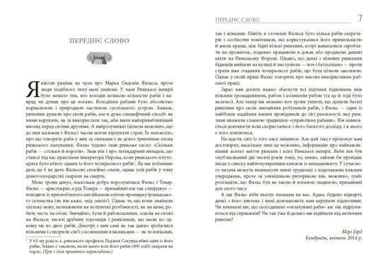 Обкладинка книги Як керувати рабами. Джеррі Тонер Джеррі Тонер, 978-617-09-5283-7,   59 zł