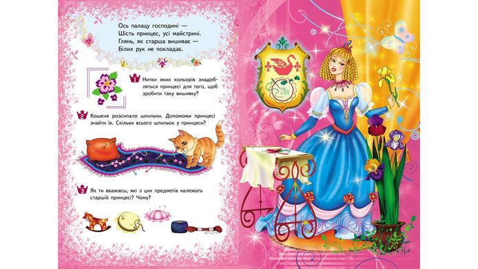 Okładka książki Принцеси. 6 пазлів , 9789664669549,   50 zł