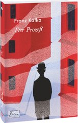 Okładka książki Der ProzeB. Franz Kafka Кафка Франц, 978-617-551-096-4,   33 zł