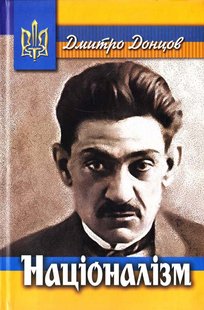 Okładka książki Націоналізм. Донцов Дмитро Донцов Дмитро, 978-617-8196-01-1,   80 zł