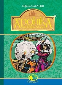 Okładka książki Хроніка Капітана Блада. Сабатіні Р. Сабатіні Рафаель, 978-966-10-4465-3,   36 zł