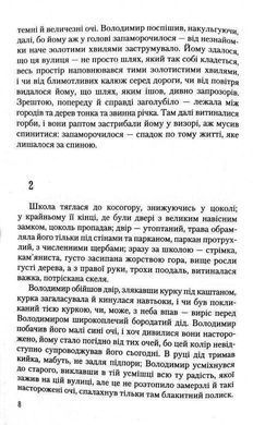 Okładka książki Дім на горі. Валерий Шевчук Шевчук Валерій, 978-617-585-004-6,   62 zł