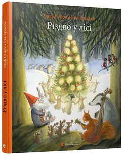 Okładka książki Різдво у лісі. Старк Ульф Старк Ульф, 978-617-679-608-4,   59 zł