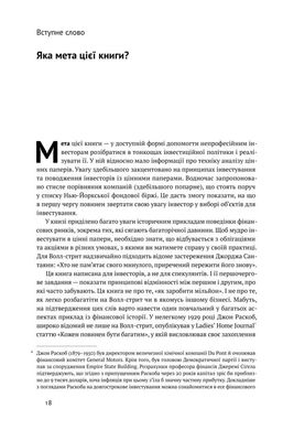 Okładka książki Розумний інвестор. Стратегія вартісного інвестування. Бенджамин Грем , Джейсон Цвейг Бенджамин Грем , Джейсон Цвейг, 978-617-7682-28-7,   106 zł