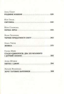 Okładka książki Коли сніг пахне мандаринками , 978-617-679-849-1,   47 zł