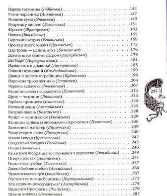 Обкладинка книги Казки народів світу. Кращі казки , 9786170973641,   75 zł