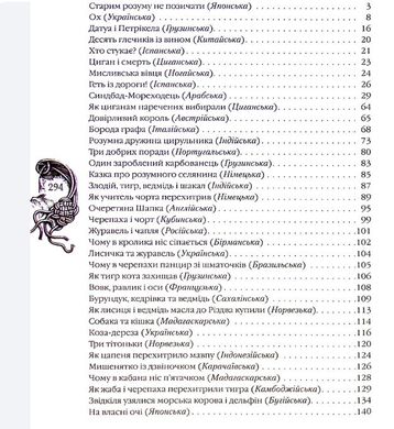 Okładka książki Казки народів світу. Кращі казки , 9786170973641,   75 zł