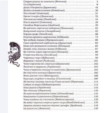 Обкладинка книги Казки народів світу. Кращі казки , 9786170973641,   59 zł