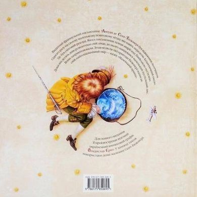 Обкладинка книги Маленький принц. Антуан де Сент-Екзюпері Антуан де Сент-Екзюпері, 978-617-585-069-5, Культова казка Антуана де Сент-Екзюпері, що побачила світ у видавництві &laquo;А-БА-БА-ГА-ЛА-МА-ГА&raquo; та була проілюстрована відомим художником Владиславом Єрком. &laquo;Маленький принц&raquo; продовжує підкорювати серця читачів із покоління в покоління. Історія хлопчика із іншої планети, який вирушає пізнавати Всесвіт. Він зустрічає багато дивних та різних дорослих, в тому числі й на Землі. Спілкуючись із новими знайомими, маленький принц дізнається багато нових та цікавих речей. У цій дитячій книзі знайшли місце дорослі теми: життя та смерть, вірність, дружба, відповідальність і любов. Код: 978-617-585-069-5  84 zł