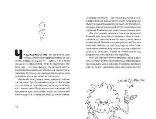 Обкладинка книги Як створюють монстронароди? Рацебуржинська Юлія Рацебуржинська Юлія, 978-617-614-409-0,   50 zł