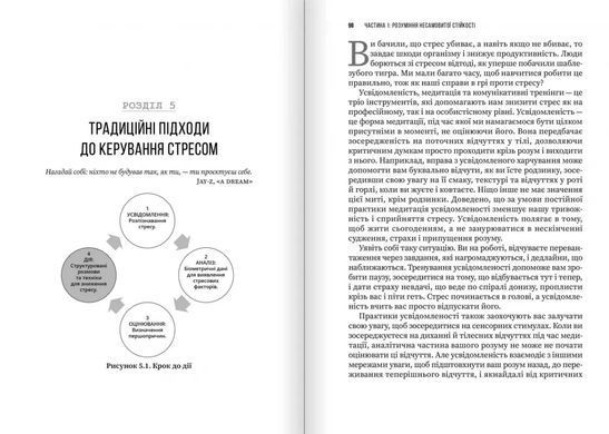 Обкладинка книги Несамовита стійкість. Боротьба зі стресом на робочому місці завдяки розмові за розмовою. Едвард Белтран Едвард Белтран, 978-617-8278-01-4,   77 zł