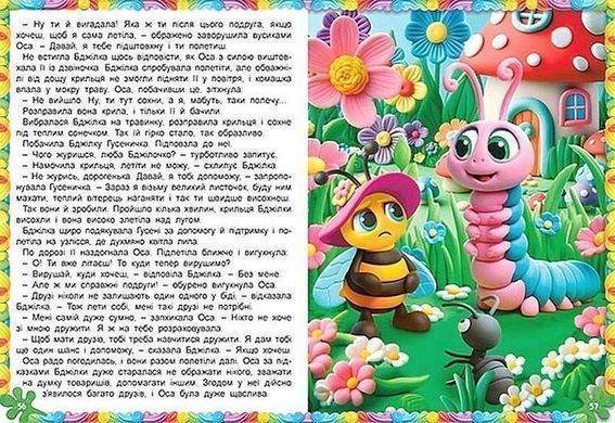 Обкладинка книги Кошик добрих казок , 978-617-8090-66-1,   68 zł