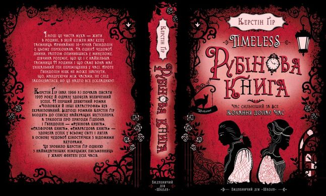 Okładka książki Timeless. Рубінова книга. Керстін Ґір Гір Керстін, 978-966-429-443-7,   69 zł