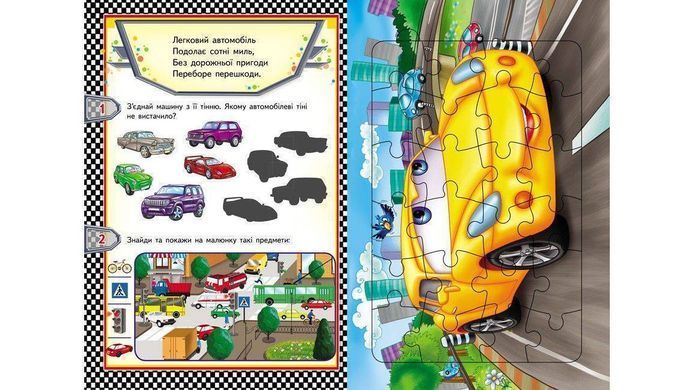 Обкладинка книги Тачки. 6 пазлів , 9789664669600,   39 zł