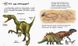 Енциклопедія дошкільника. Динозаври та інші доісторичні тварини. Каспарова Юлія, Відправка за 30 днів