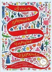 Okładka książki Вісім принцес і чарівне дзеркало. Наташа Фаррант Наташа Фаррант, 9786177853892,   64 zł