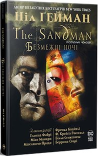 Okładka książki The Sandman. Пісочний чоловік. Безмежні ночі. Гейман Ніл Гейман Ніл, 978-617-8280-83-3,   91 zł