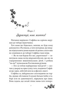 Okładka książki Русалонька із 7-В , та Загублений у часі. Книга 2. Павленко М. Павленко М., 978-617-95131-4-5,   47 zł