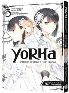 Okładka książki YoRHa: Протокол висадки в Перл-Гарбор. Том 3 Йоко Таро, Меґуму Сорамічі, 978-617-8168-23-0,   41 zł